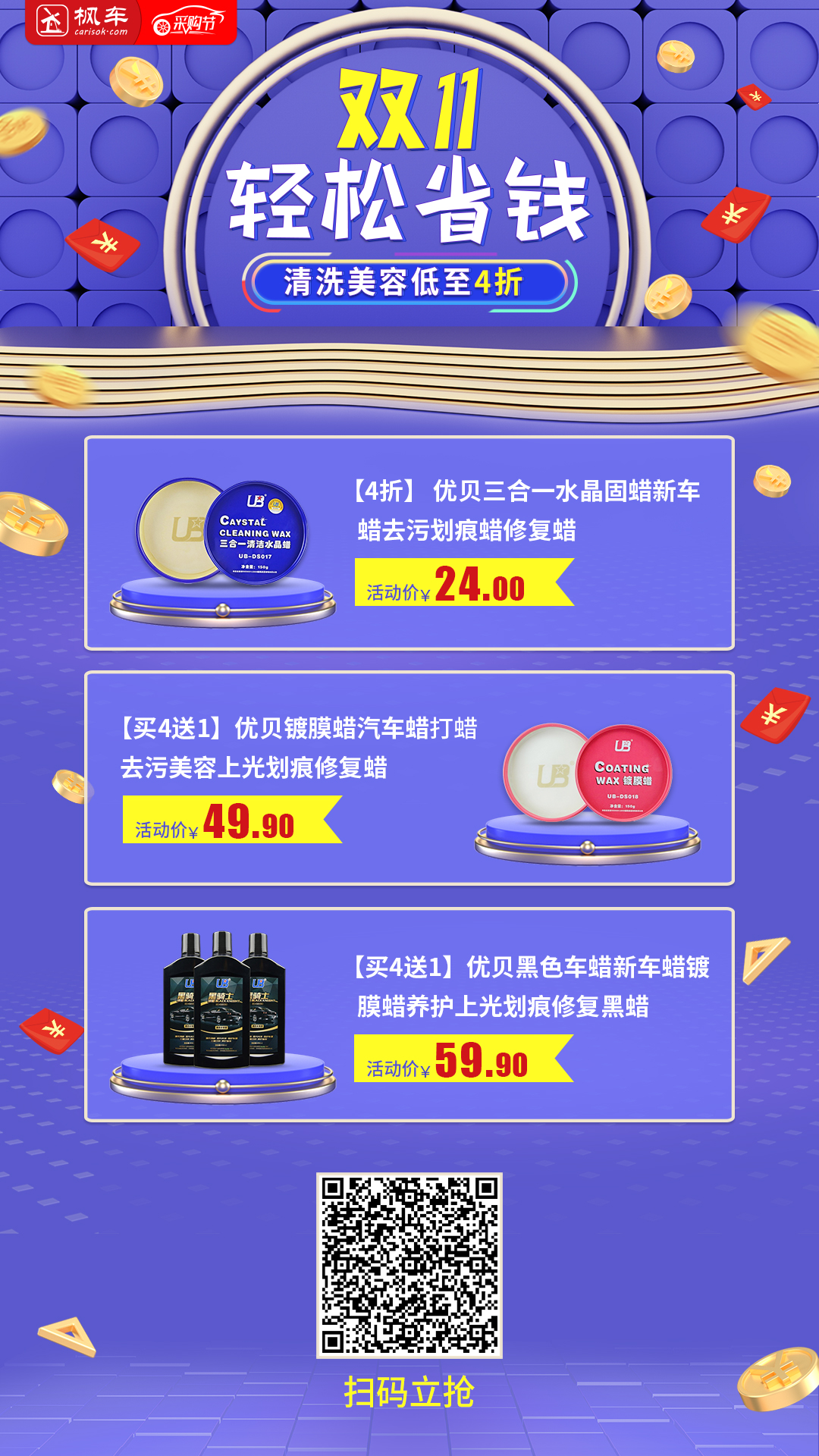 门店双十一,超级福利月来袭! 活动专区 第11张-微养车