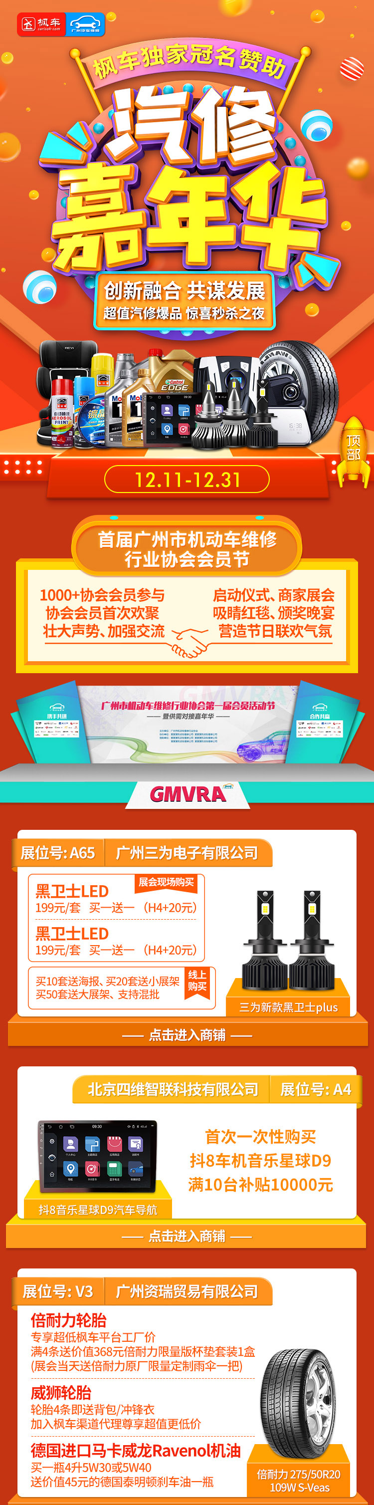 枫车受邀参加广州市机动车维修行业协会首届会员活动！ 更新日志 第7张