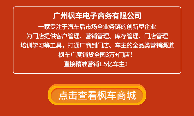 枫车受邀参加广州市机动车维修行业协会首届会员活动！ 更新日志 第8张