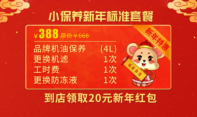 2020枫车门店新春营销宝典！ 活动专区 第7张