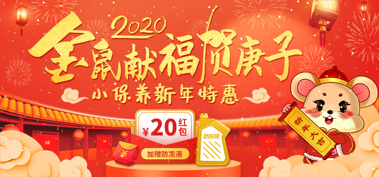 2020枫车门店新春营销宝典！ 活动专区 第6张