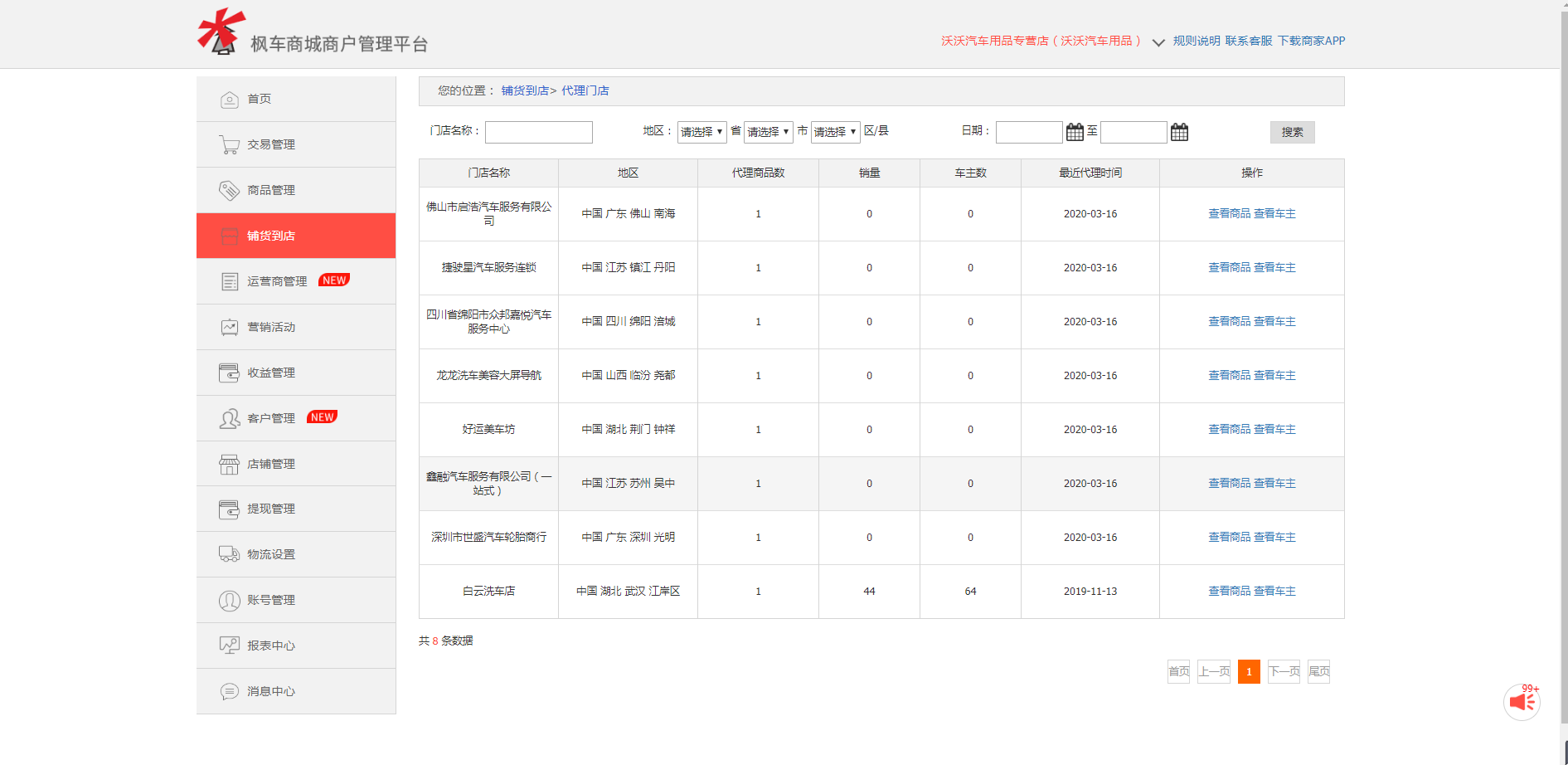 商家如何报名bbc常态活动报名流程 商家入驻和报名 第10张