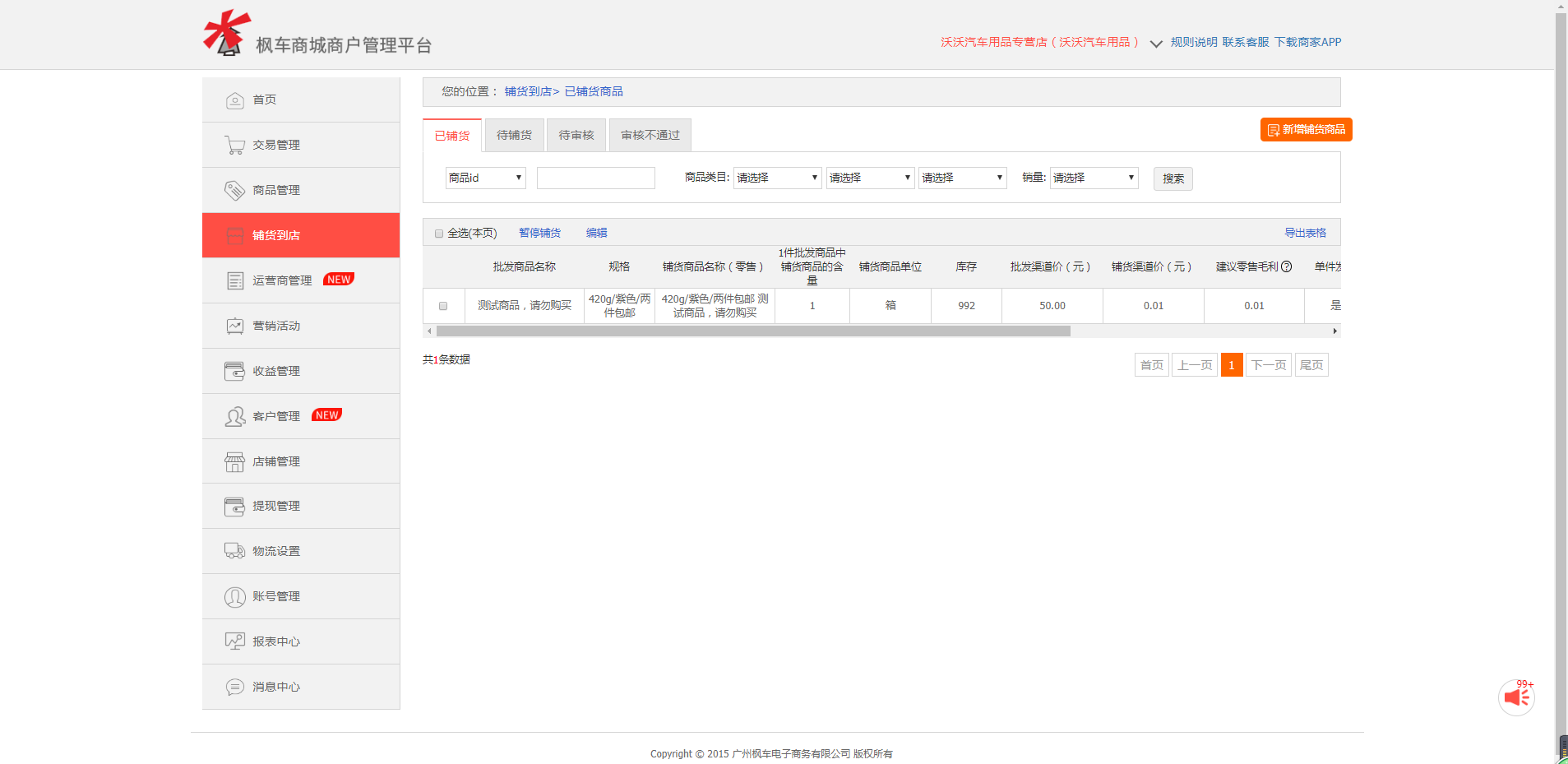 商家如何报名bbc常态活动报名流程 商家入驻和报名 第4张