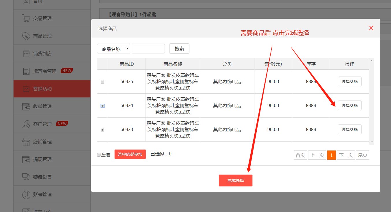 商家如何报名bb常态活动报名流程 商家入驻和报名 第7张