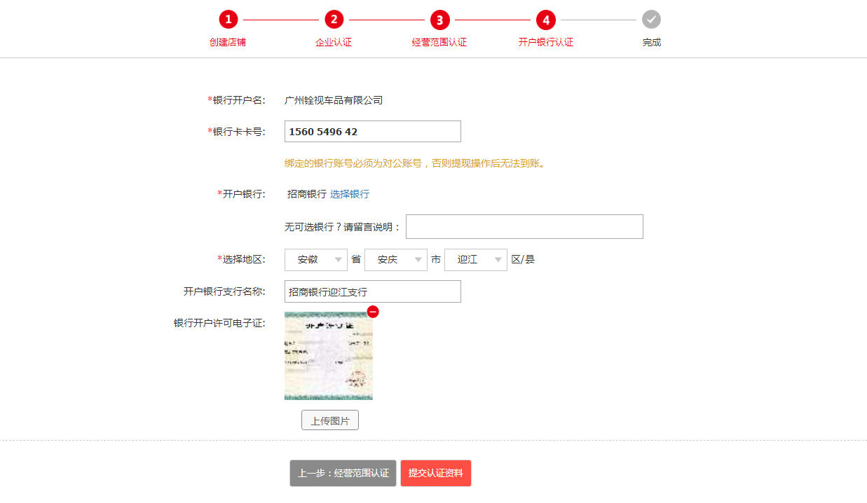 枫车商家PC端入驻流程 商家入驻和报名 第8张