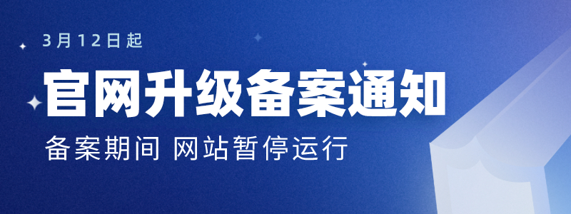 关于3月12号微养车官网备案，暂停运行公告！ 公告 第1张