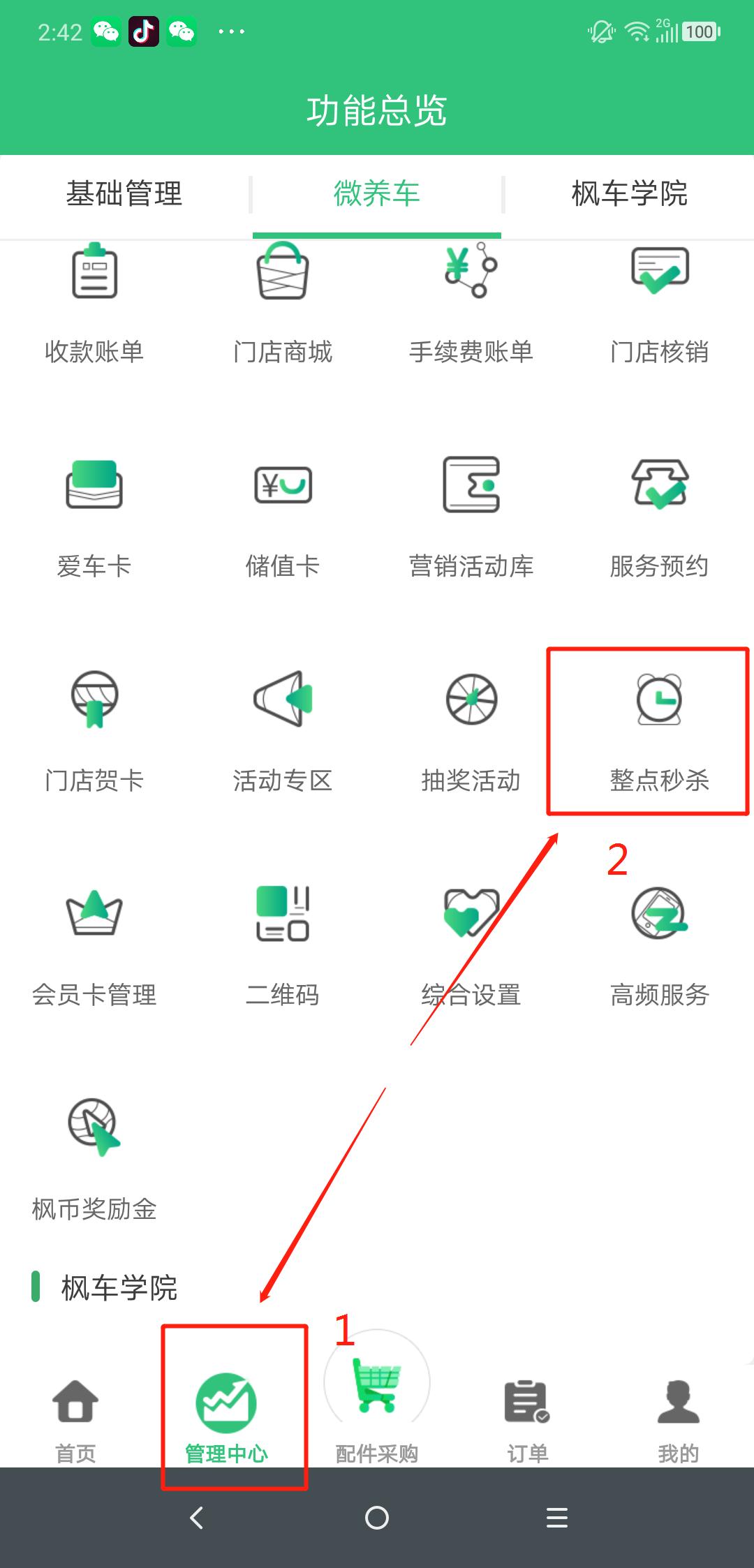 枫车门店APP整点秒杀功能教程攻略 教程攻略 第2张