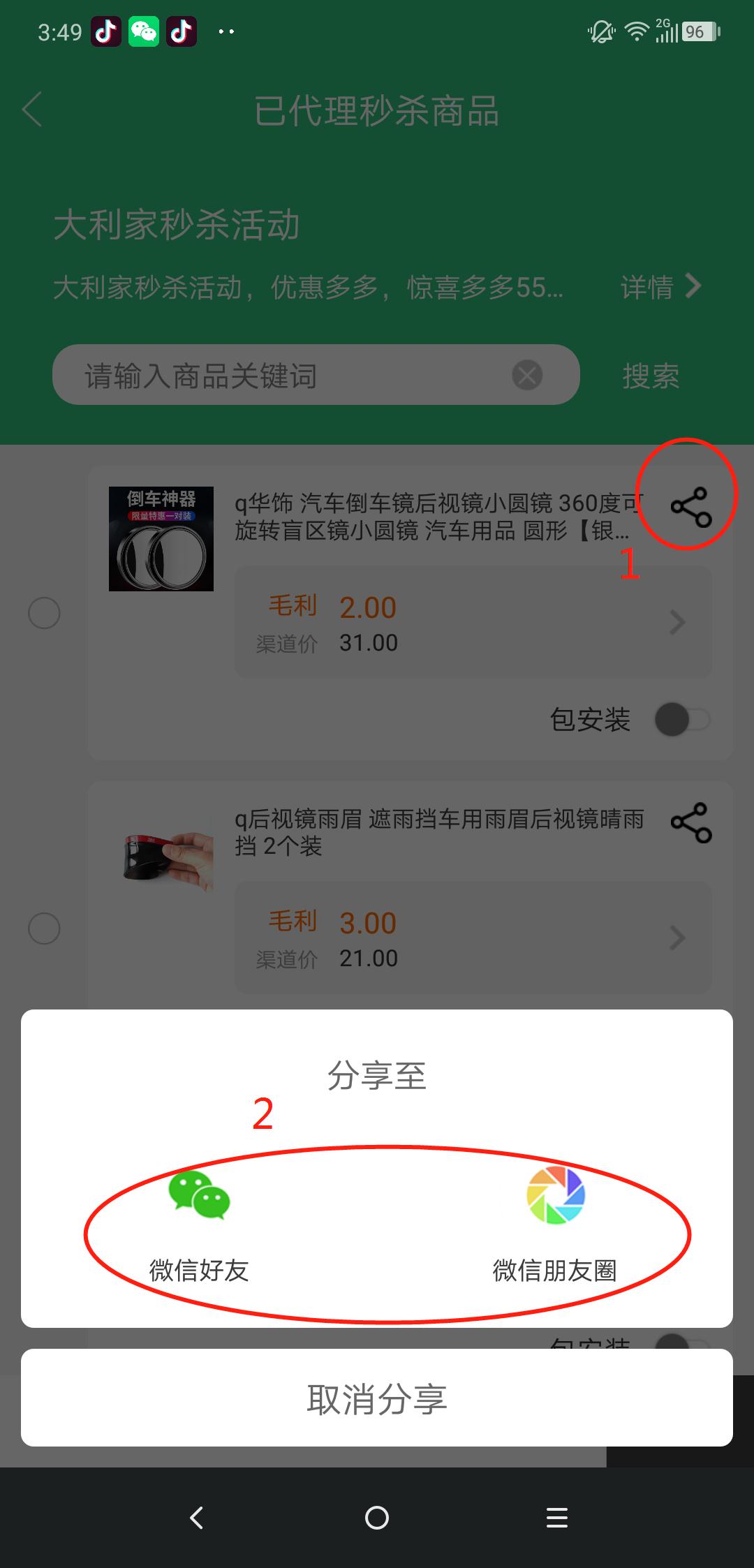 枫车门店APP整点秒杀功能教程攻略 教程攻略 第11张