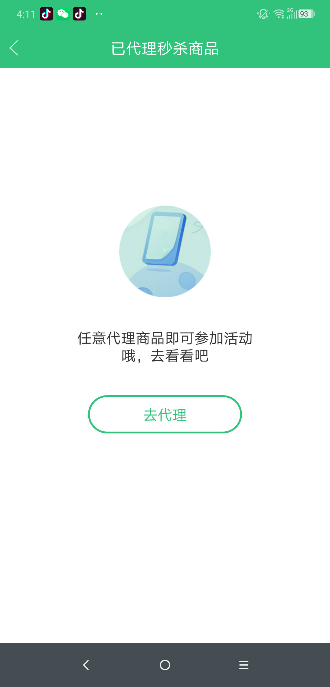 枫车门店APP整点秒杀功能教程攻略 教程攻略 第14张