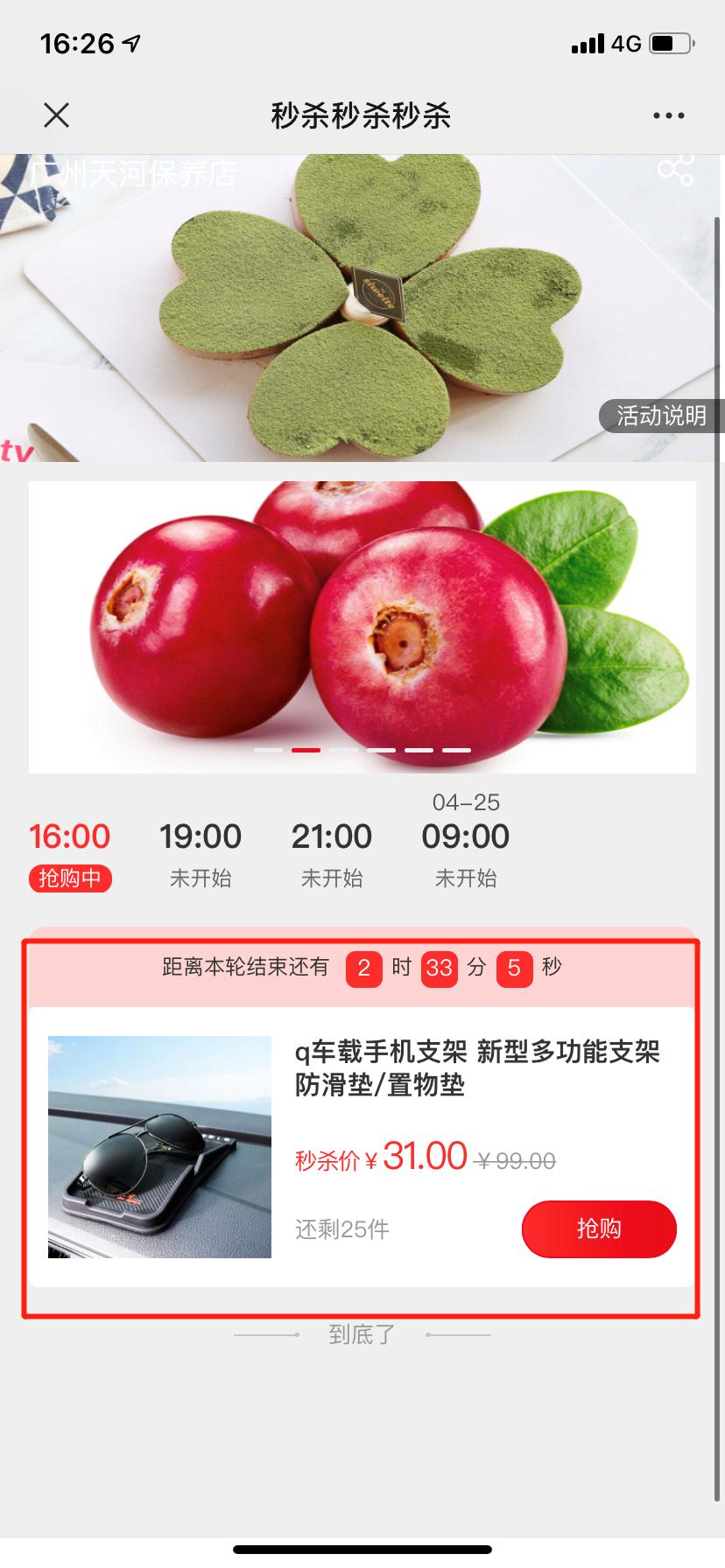 枫车门店APP整点秒杀功能教程攻略 教程攻略 第17张