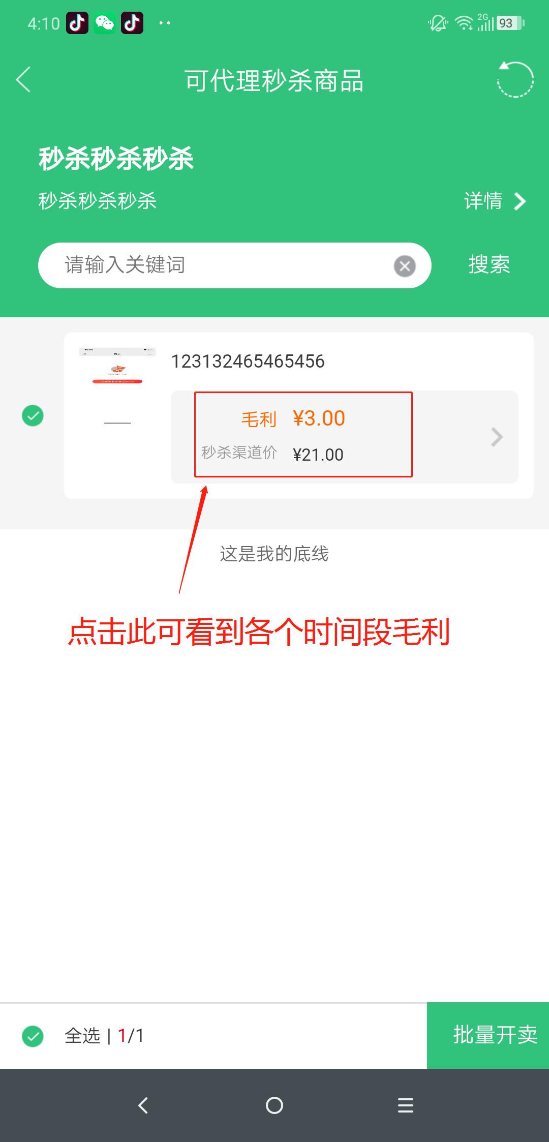 枫车门店APP整点秒杀功能教程攻略 教程攻略 第9张