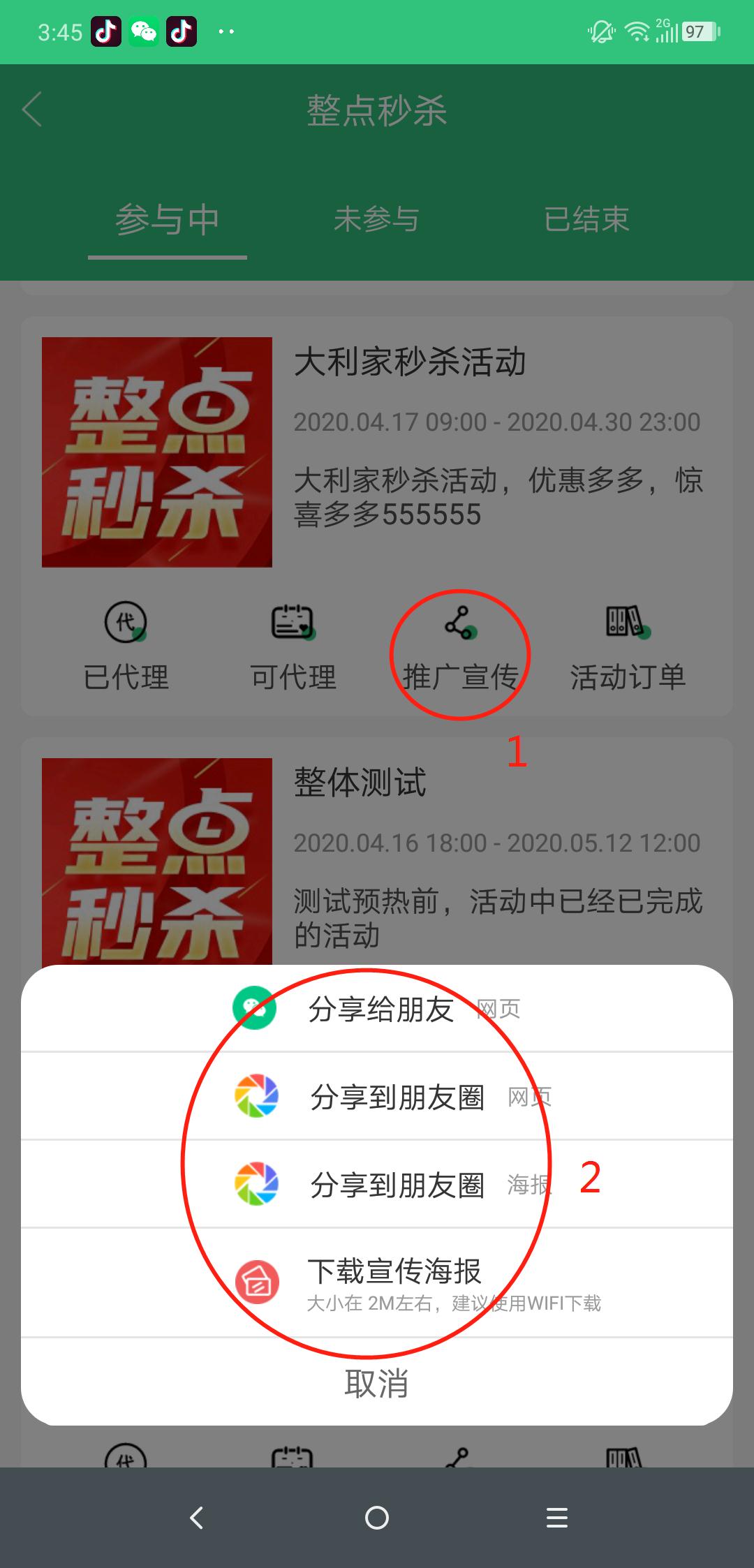 枫车门店APP整点秒杀功能教程攻略 教程攻略 第10张