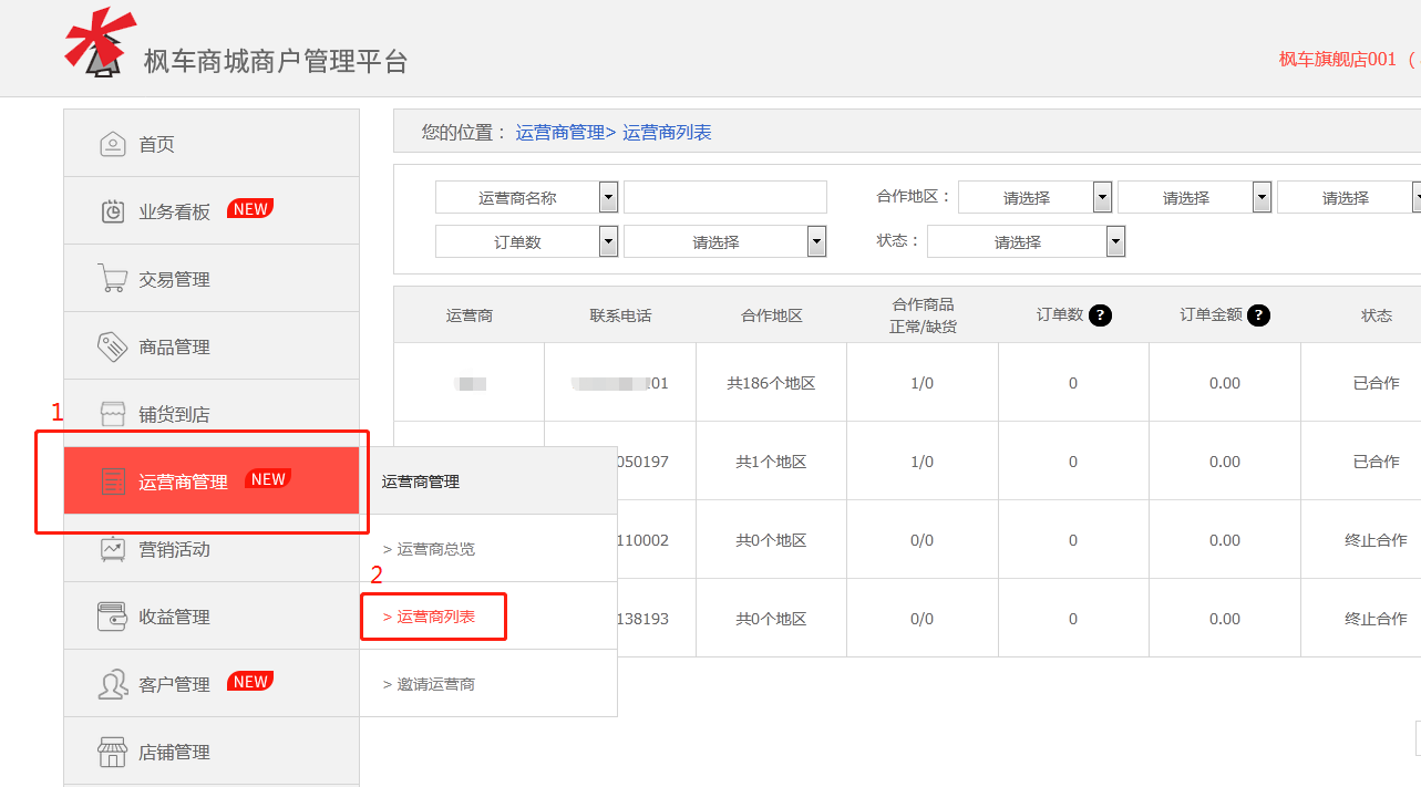 运营商V1.1版本运营商与厂家合作流程介绍 教程攻略 第4张