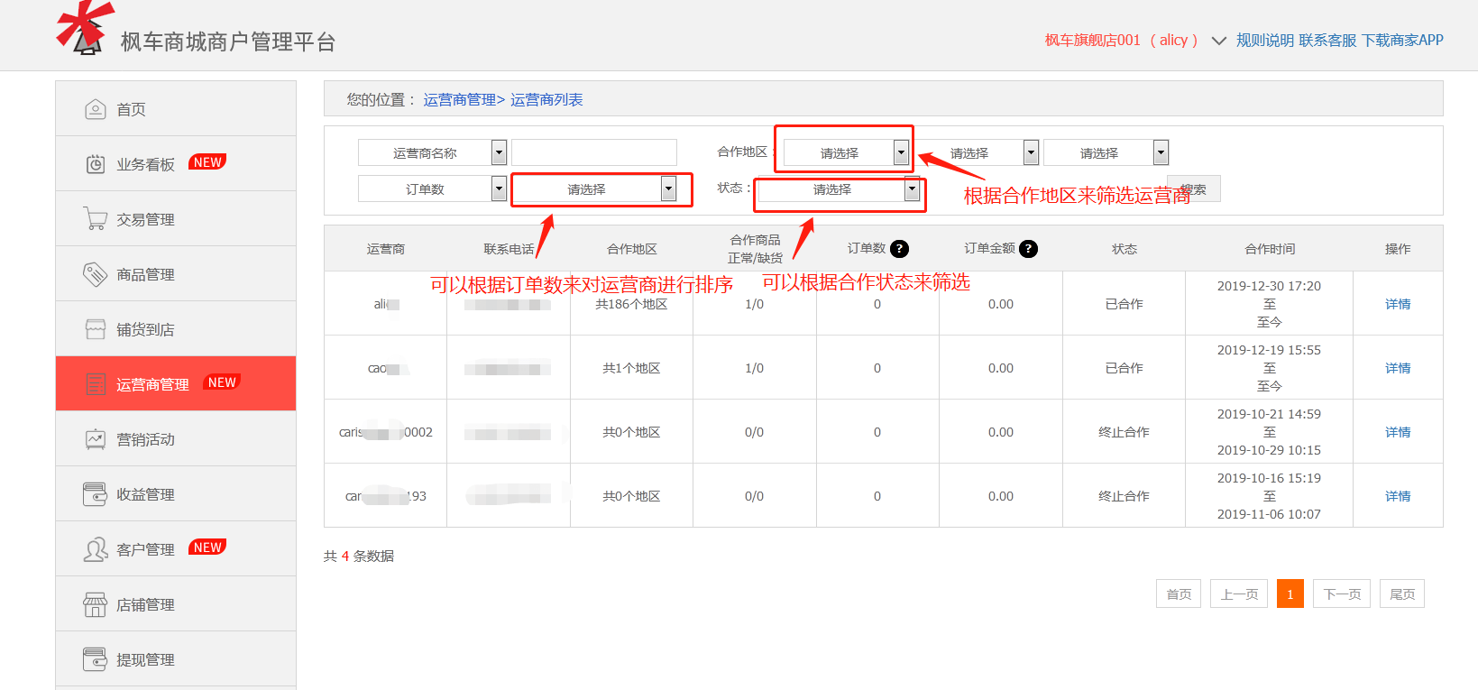 运营商V1.1版本运营商与厂家合作流程介绍 教程攻略 第5张