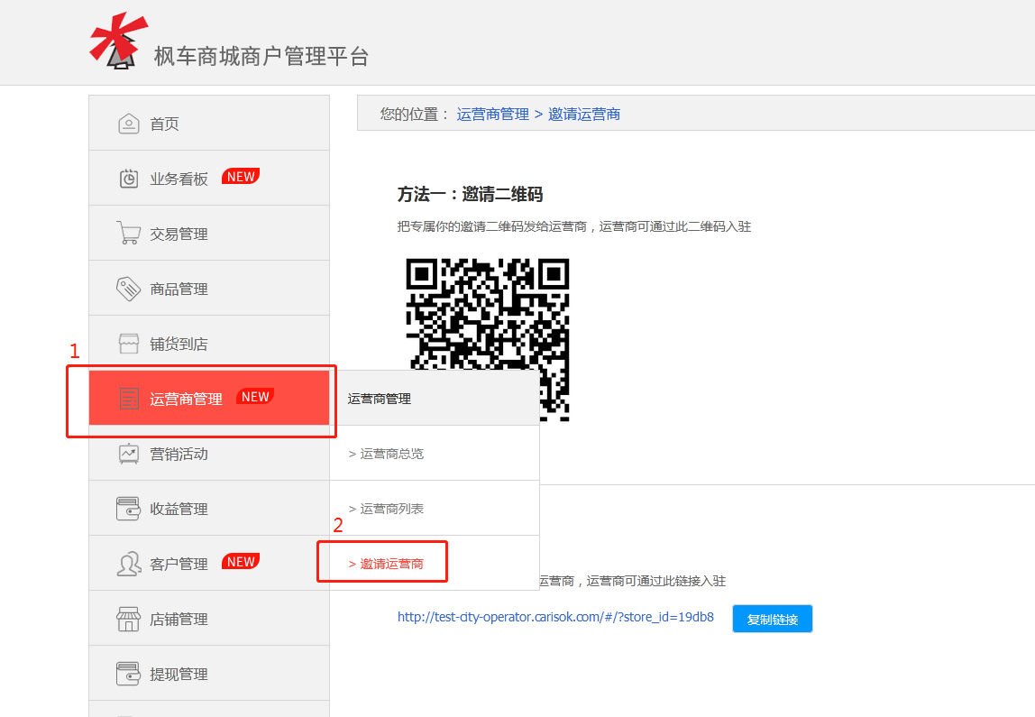 运营商V1.1版本运营商与厂家合作流程介绍 教程攻略 第6张