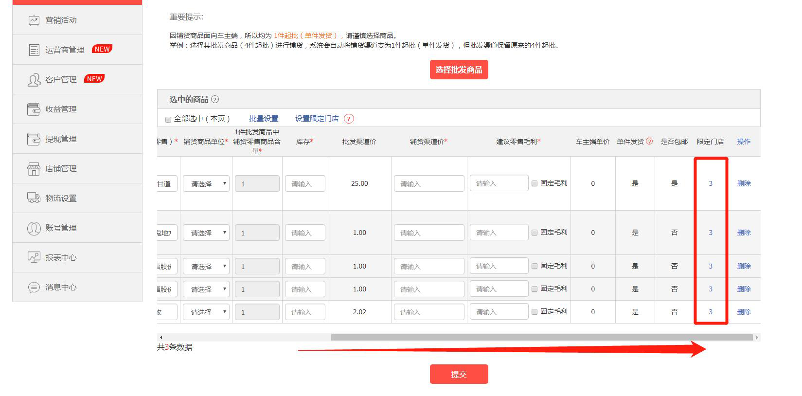 枫车商家后台3.2版本功能优化更新操作说明 教程攻略 第11张