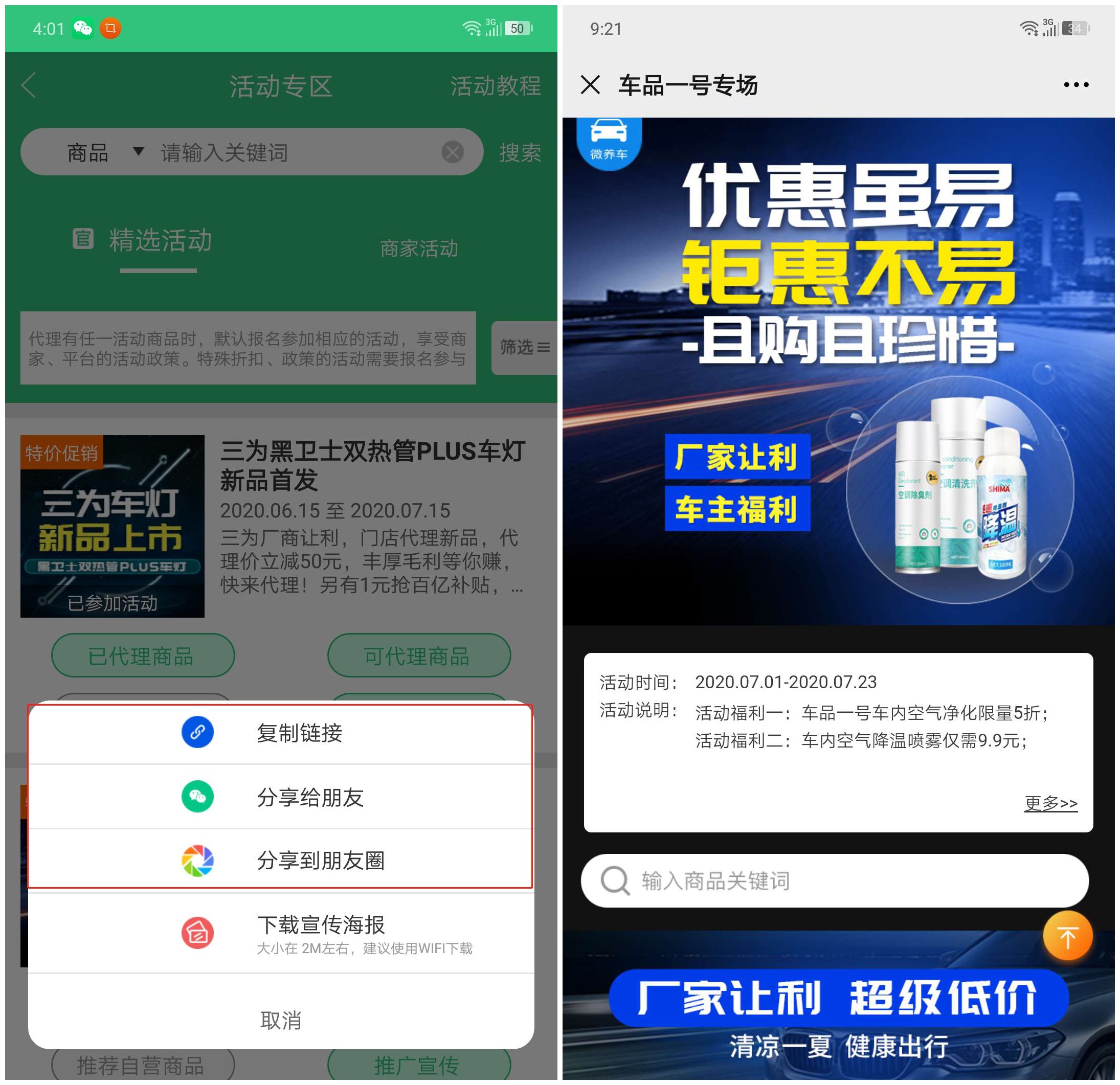 枫车门店V7.6版本综合优化更新操作攻略 教程攻略 第4张