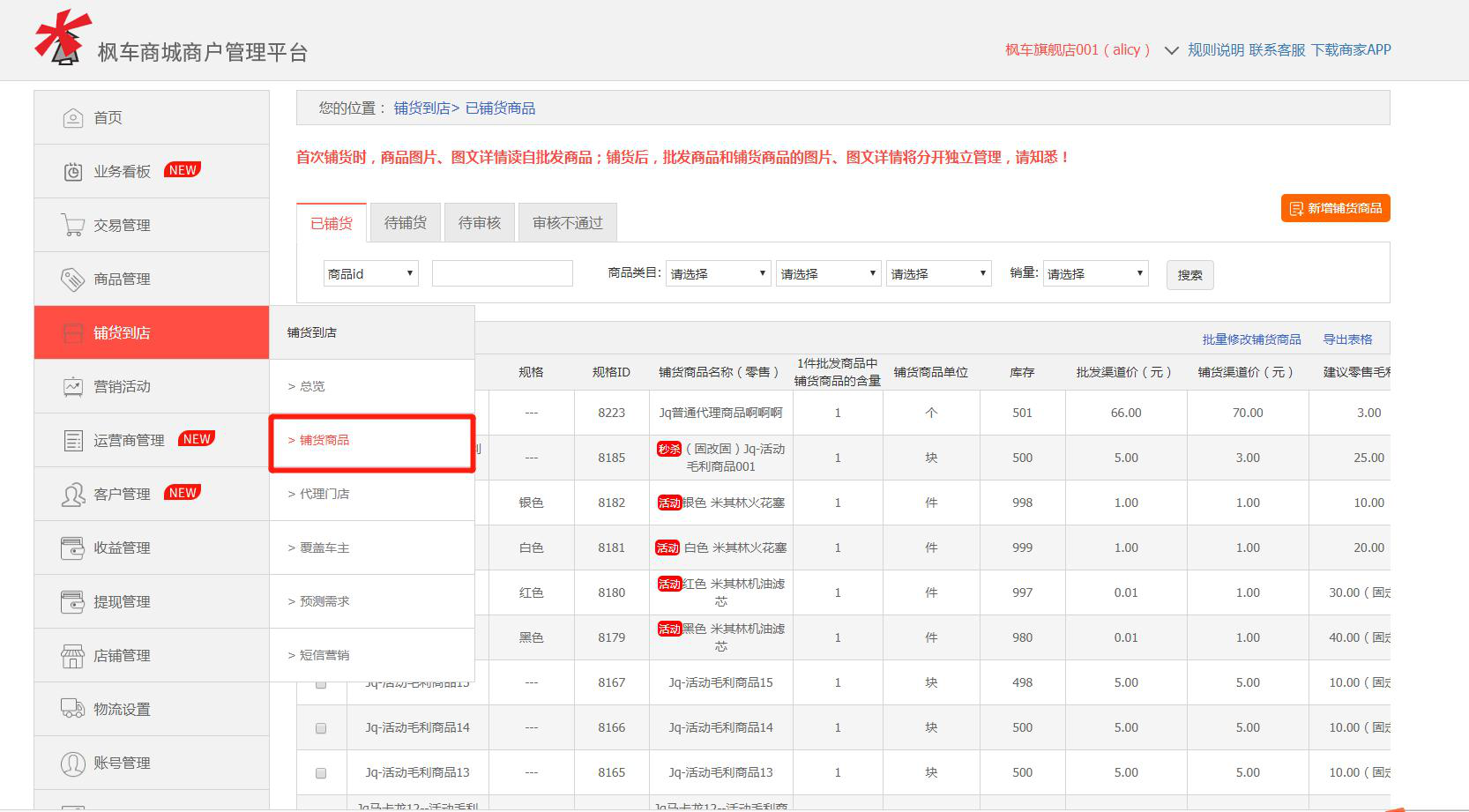 枫车商家后台3.2版本功能优化更新操作说明 教程攻略 第4张