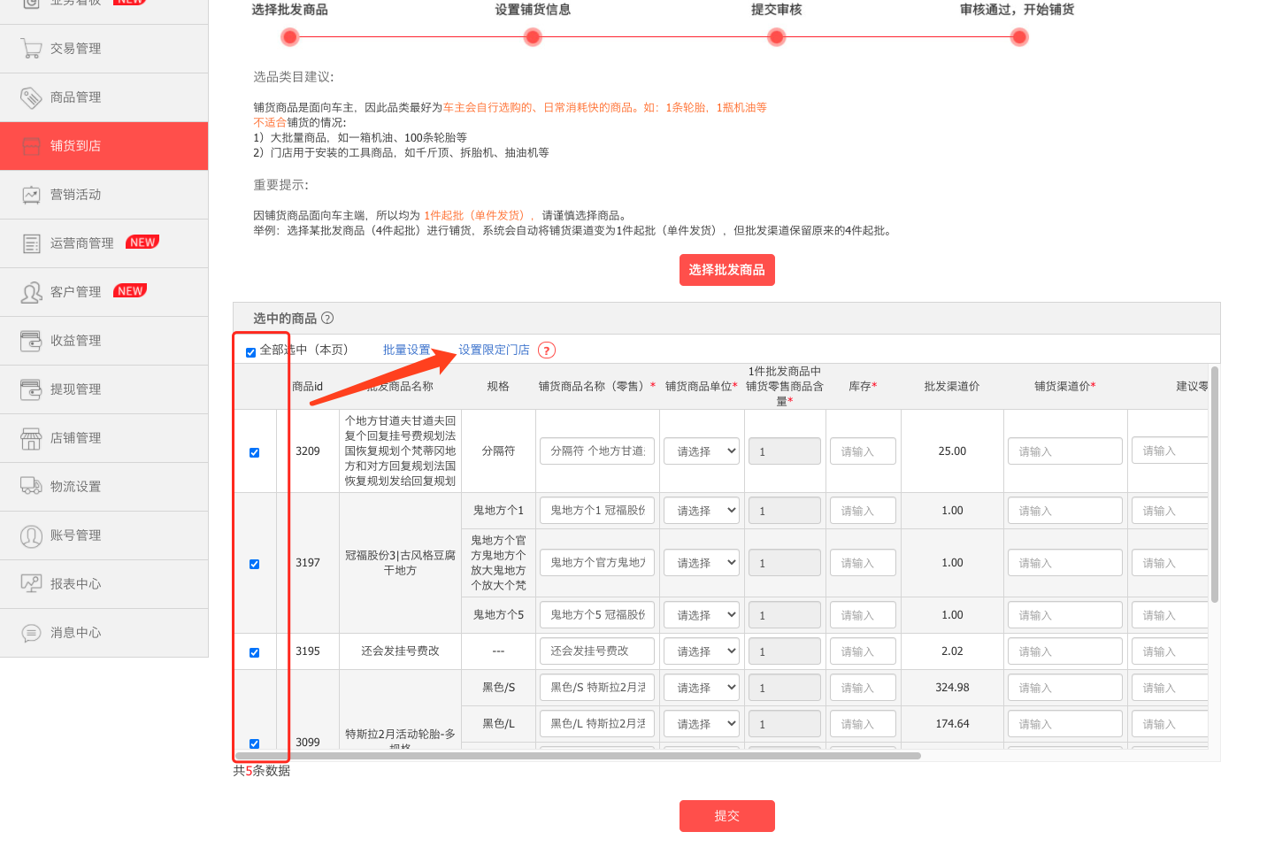 枫车商家后台3.2版本功能优化更新操作说明 教程攻略 第8张