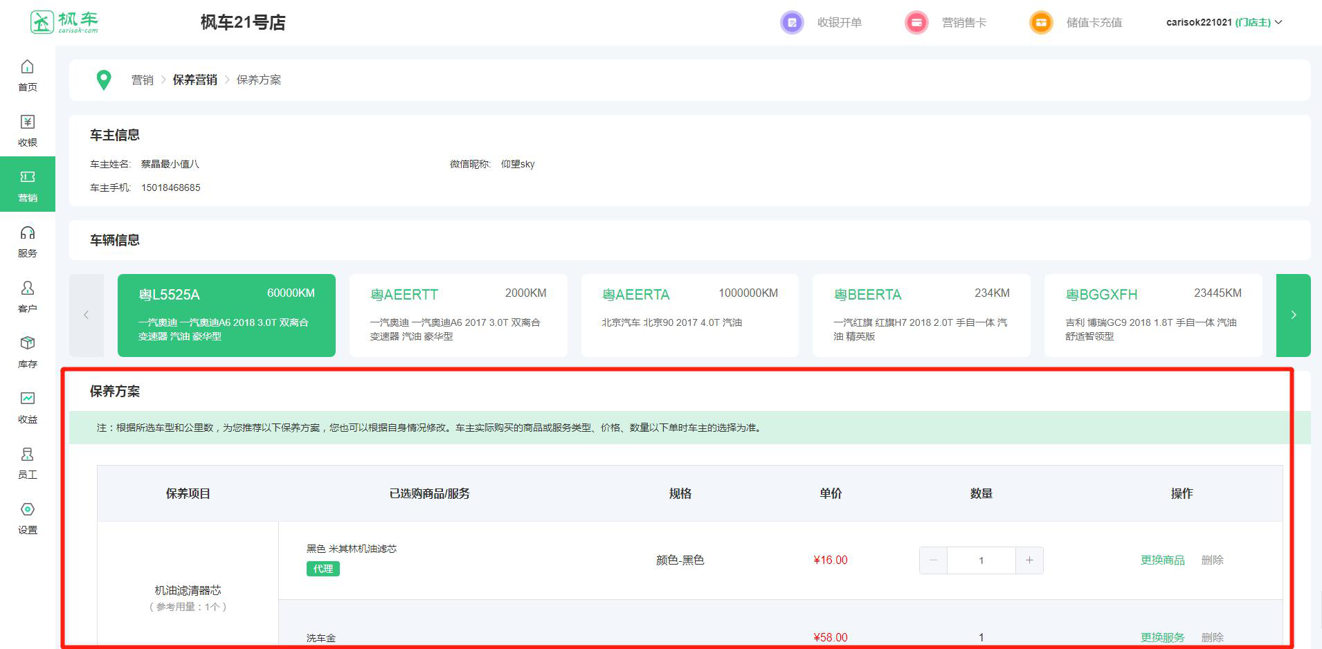 枫车门店电脑版V2.6版本功能更新优化操作攻略 枫车门店电脑版/手机版 第15张