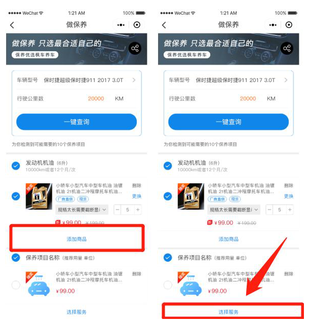 枫车门店电脑版V2.6版本功能更新优化操作攻略 枫车门店电脑版/手机版 第26张