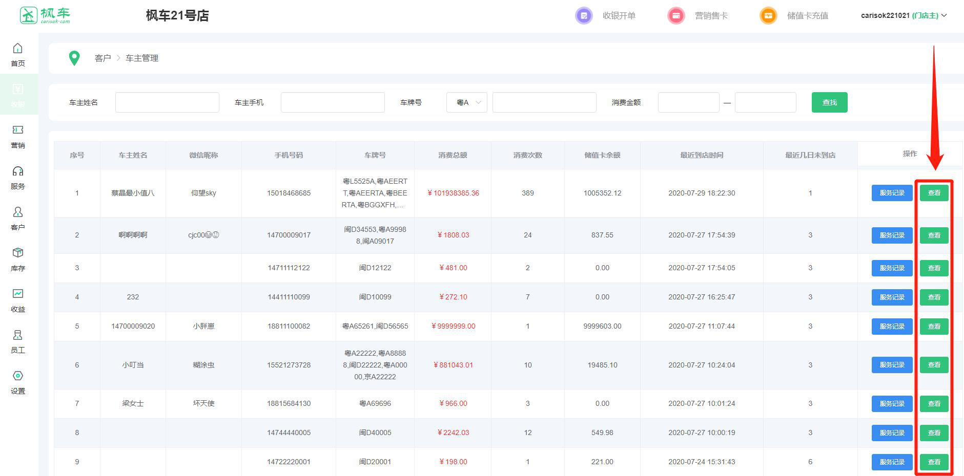 枫车门店电脑版V2.6版本功能更新优化操作攻略 枫车门店电脑版/手机版 第33张