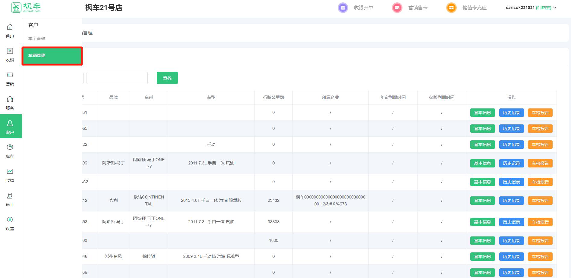 枫车门店电脑版V2.6版本功能更新优化操作攻略 枫车门店电脑版/手机版 第6张