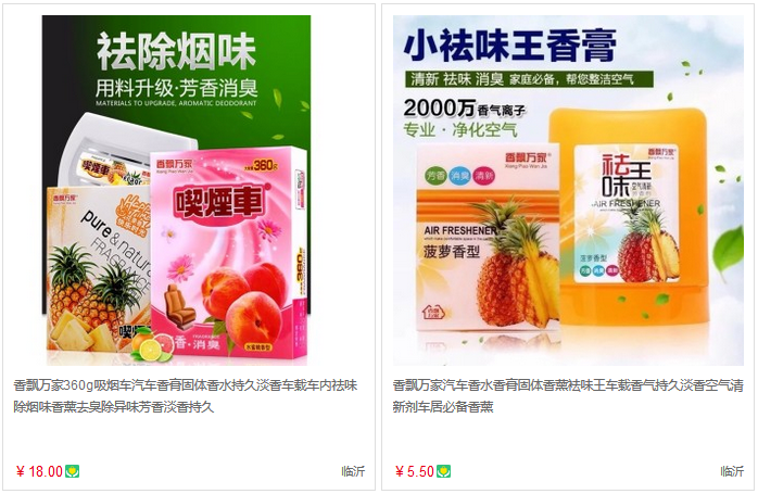 香飘万家–琦琦车品专营店–车主营销推广物料 商家推广物料库 第12张