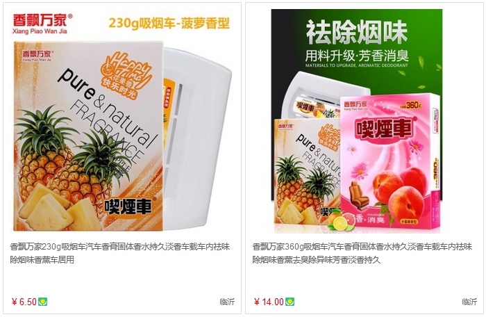 香飘万家–琦琦车品专营店–车主营销推广物料 商家推广物料库 第13张