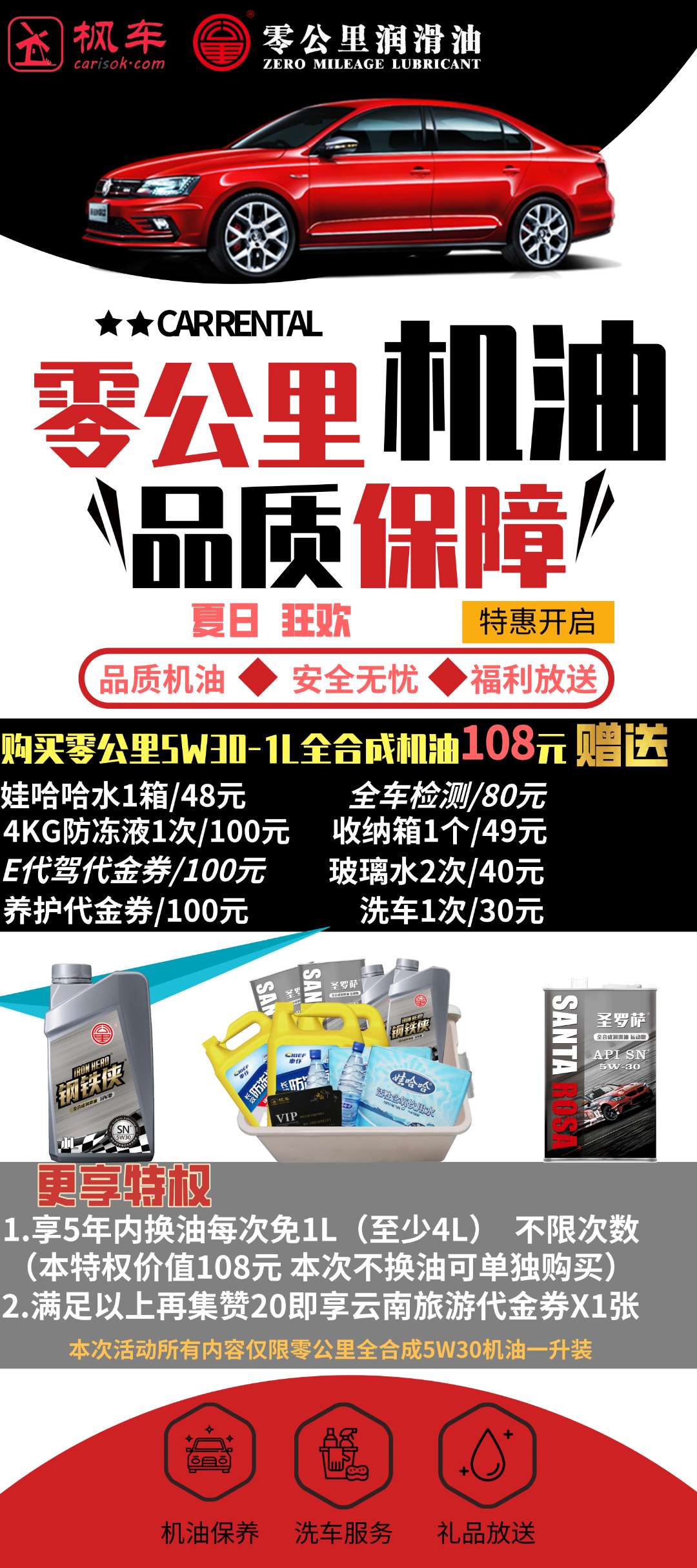 零公里润滑油–畅佰车品专营店（湖北）–车主营销推广物料 商家推广物料库 第13张