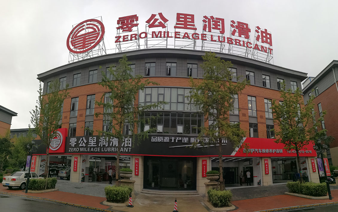 零公里润滑油–畅佰车品专营店（湖北）–车主营销推广物料 商家推广物料库 第1张