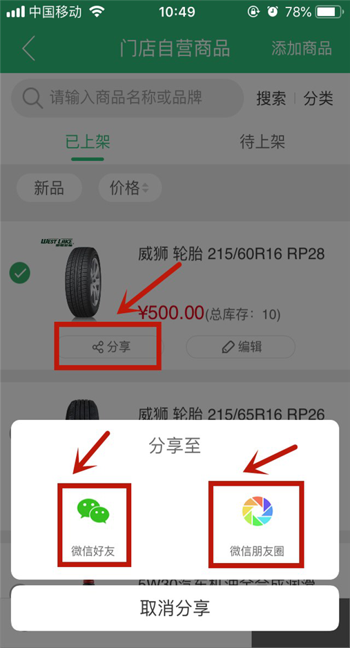 枫车养车自营商品&代理商品操作攻略 教程攻略 第16张