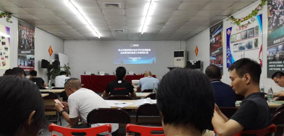 广州市机动车维修行业协会“放心汽修伴你行”电台节目宣贯会议召开！枫车作为此电台节目冠名商 企业动态 第2张