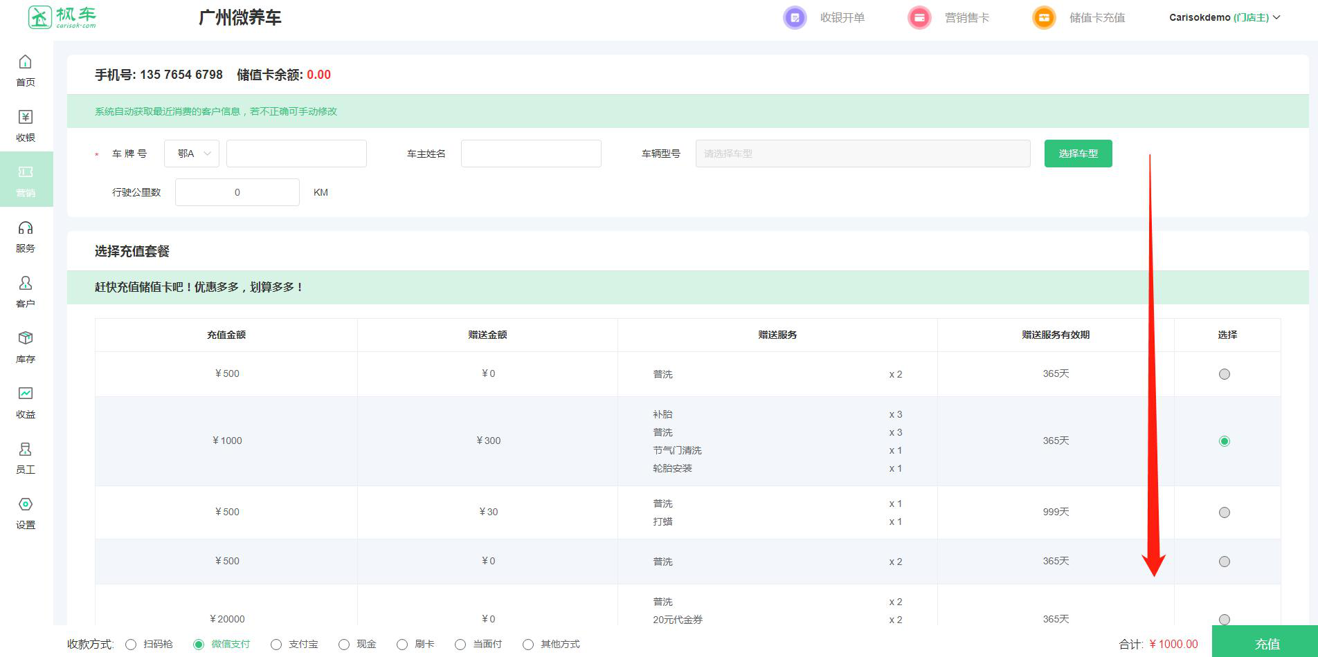 枫车养车储值卡操作攻略 储值卡 第22张