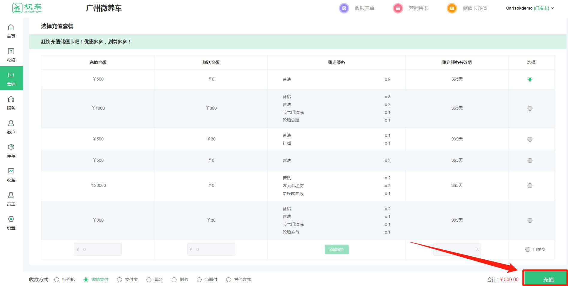 枫车养车储值卡操作攻略 储值卡 第25张