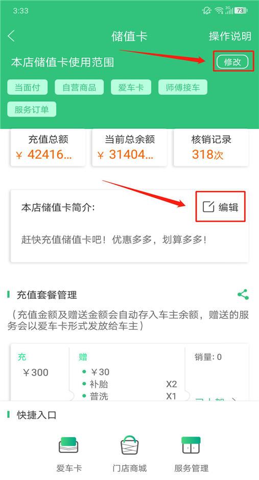 枫车养车储值卡操作攻略 储值卡 第3张