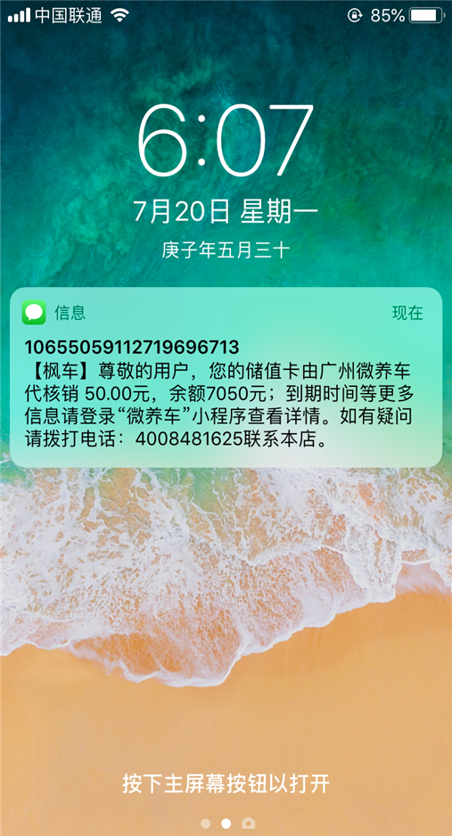 枫车养车储值卡操作攻略 储值卡 第30张