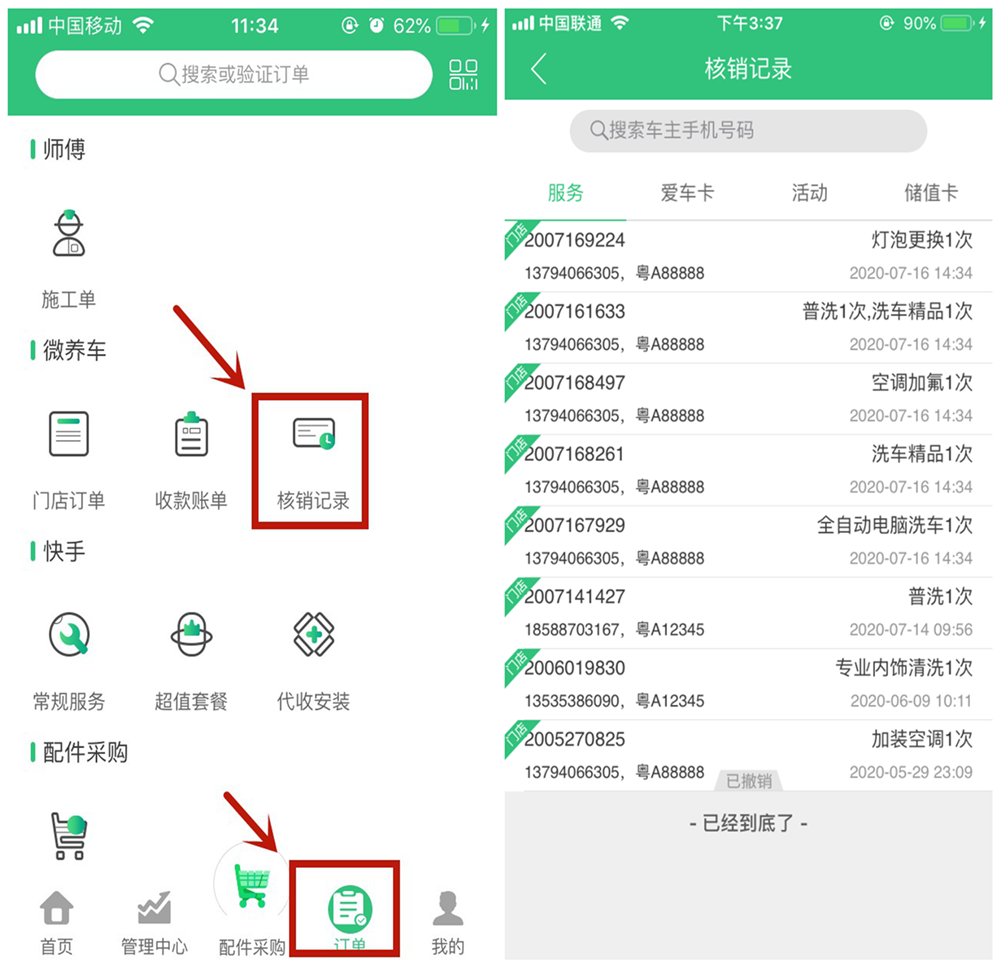 枫车养车爱车卡操作攻略 教程攻略 第32张