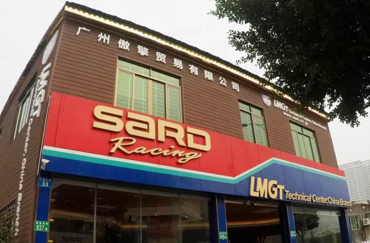 SARD润滑油-傲擎车品专营店–车主营销推广物料 商家推广物料库 第1张