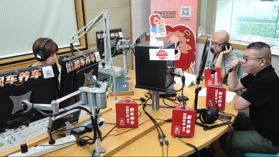 枫车冠名播出的广州交通广播FM106.1之《放心汽修伴你行》第二期电台节目视频直播回放 枫车冠名电台节目-放心汽修 第2张