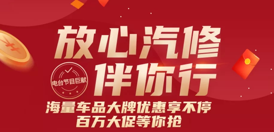 枫车冠名播出的广州交通广播FM106.1之《放心汽修伴你行》第四期电台节目回放！第五期即将播出！ 枫车冠名电台节目-放心汽修 第2张