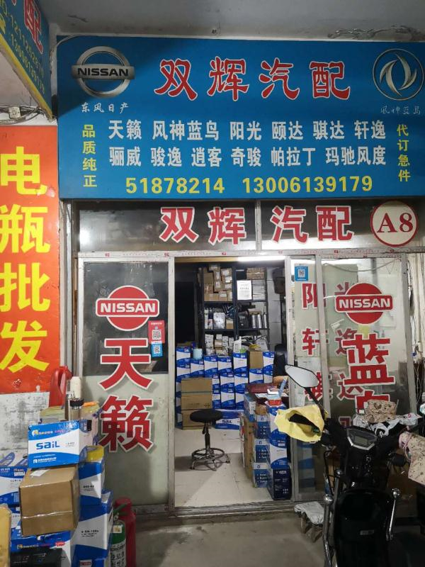 风帆–双辉汽配专营店（湖北）–车主营销推广物料 商家推广物料库 第1张