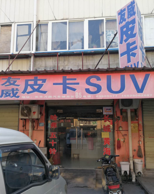 长城–友威汽配专营店–车主营销推广物料 商家推广物料库 第1张