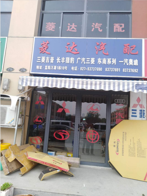 猎豹–达菱汽配专营店 –车主营销推广物料 商家推广物料库 第2张