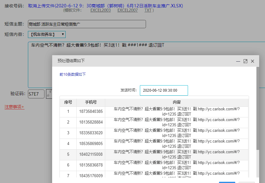 商家发送短信的好处？ 商家推广物料库 第3张