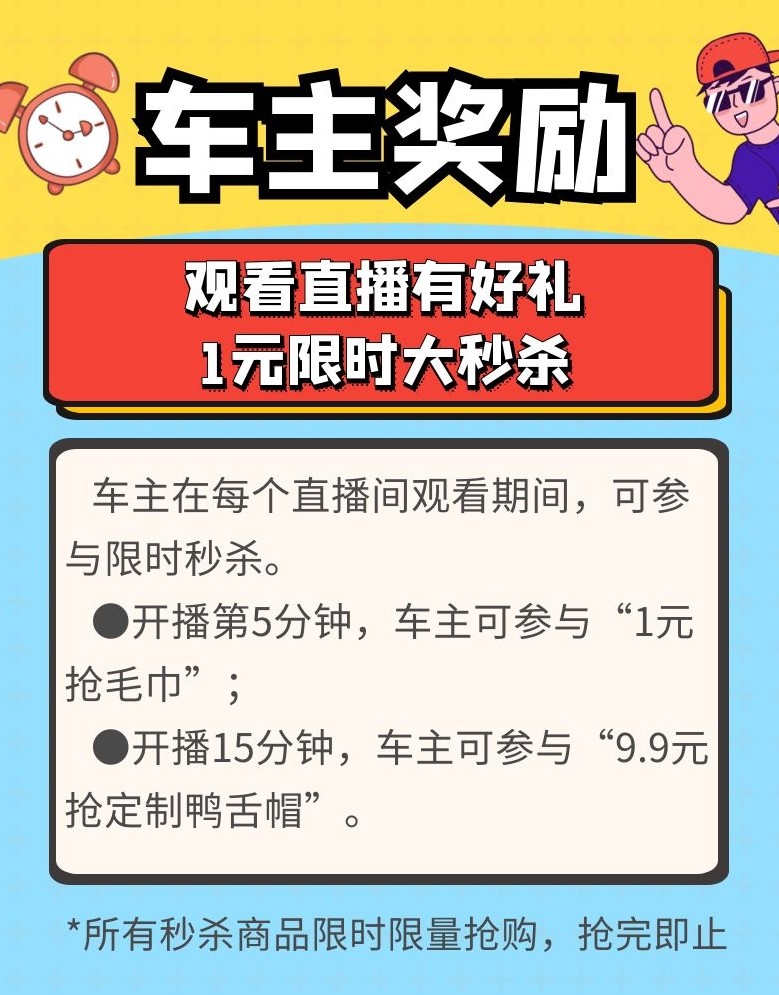 直播预告｜最强直播带货来袭！快跟库存说拜拜！ 活动专区 第4张