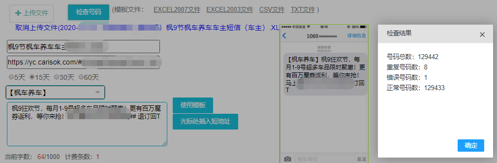 门店车主短信发送的好处？ 商家推广物料库 第6张