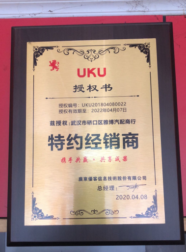 UKU–雅博车品专营店–车主营销推广物料 商家推广物料库 第9张