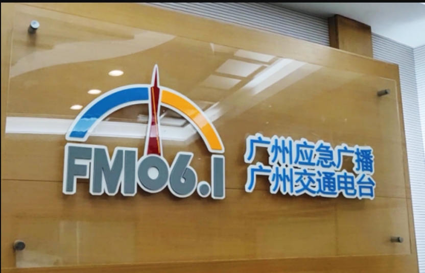 枫车冠名播出的广州交通广播FM106.1之《放心汽修伴你行》第三期将如约而至!连顺即刻登场 更新日志 第1张-枫车养车