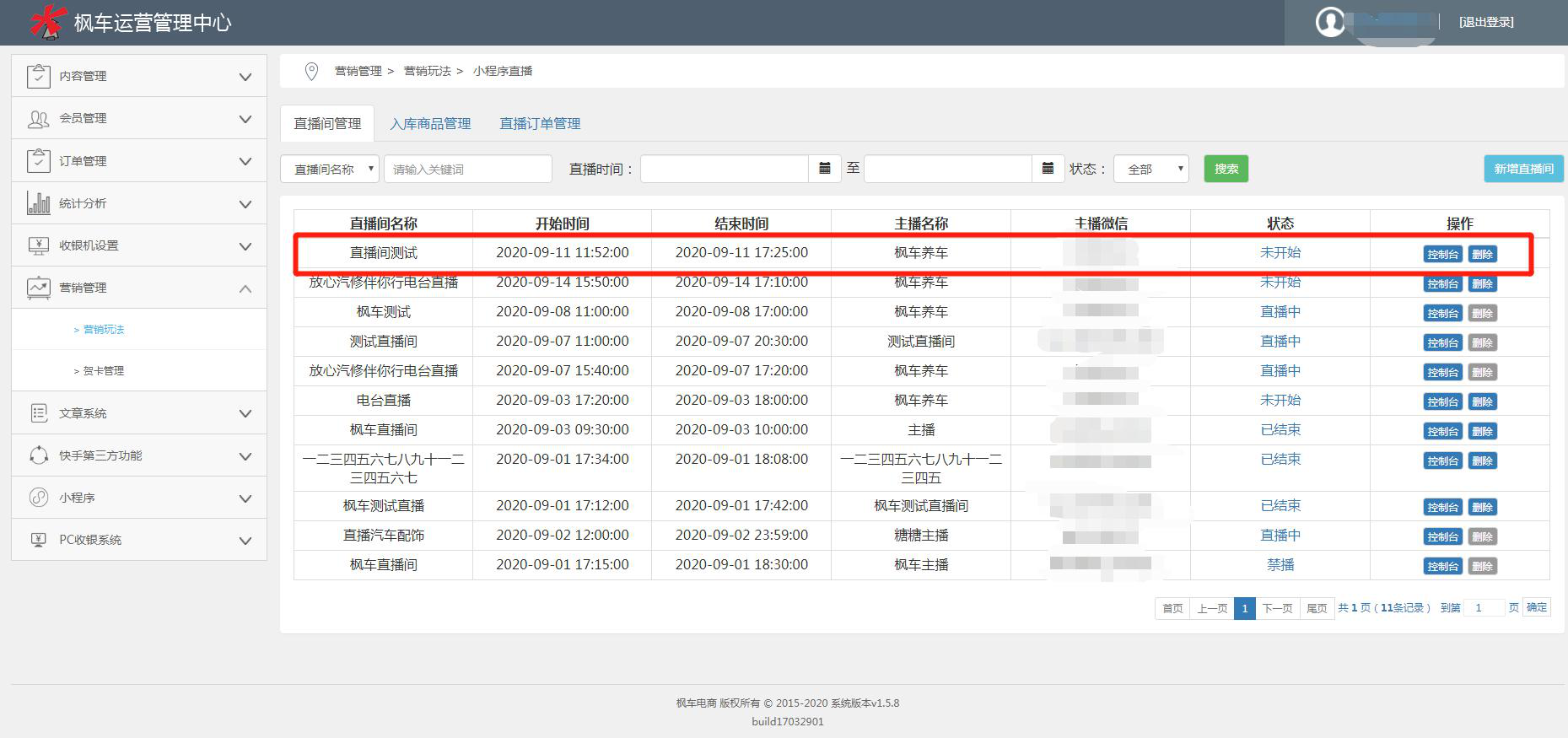 枫车养车小程序V7.0版本直播功能操作攻略 教程攻略 第12张